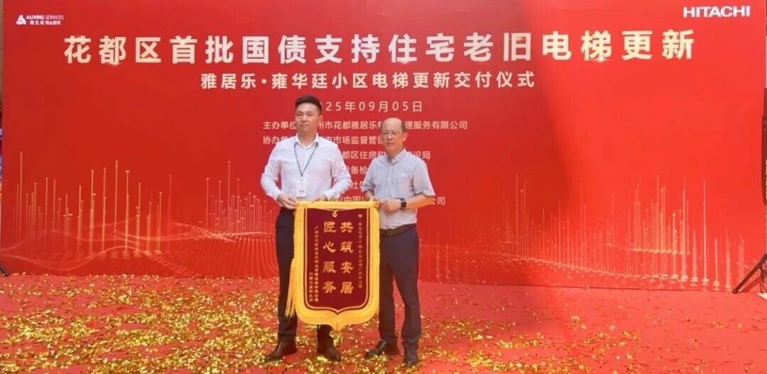 广州首批新标住宅电梯，“焕新”交付