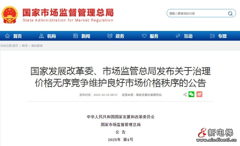 国家发展改革委、市场监管总局关于治理价格无序竞争维护良好市场价格秩序的公告