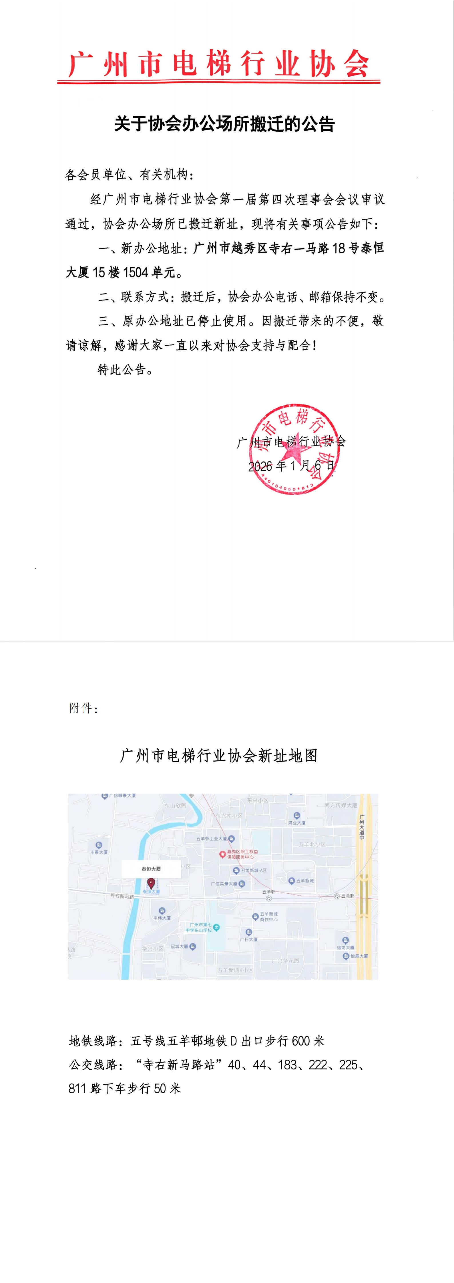 【协会通知】关于协会办公场所搬迁的公告