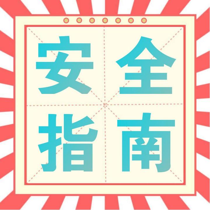 【安全指南】节后复工复产电梯使用安全提示