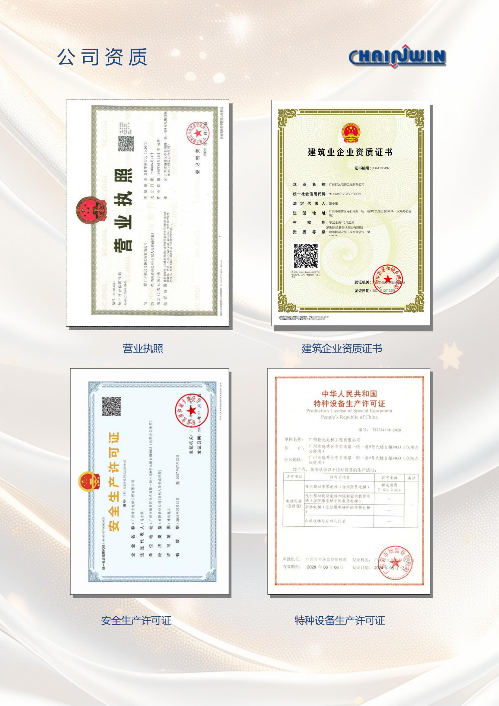 【会长单位介绍】广州铨允电梯工程有限公司
