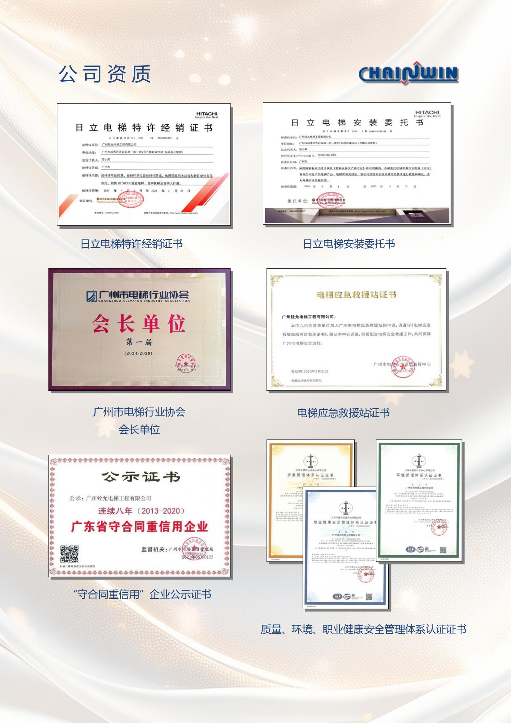 【会长单位介绍】广州铨允电梯工程有限公司