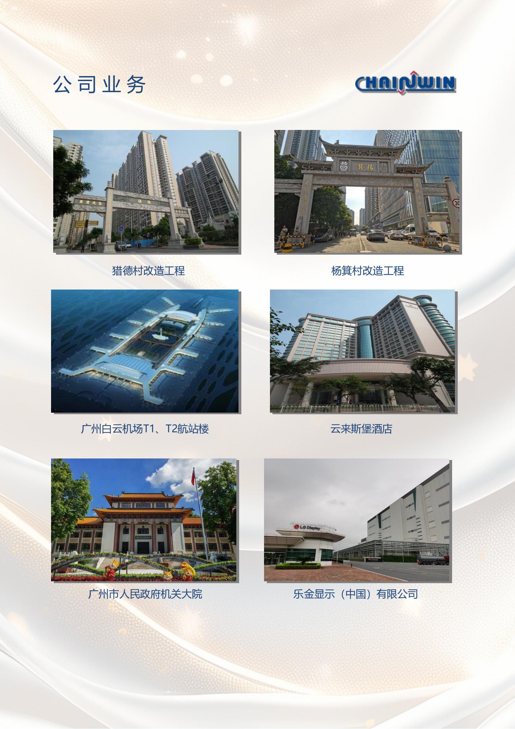 【会长单位介绍】广州铨允电梯工程有限公司