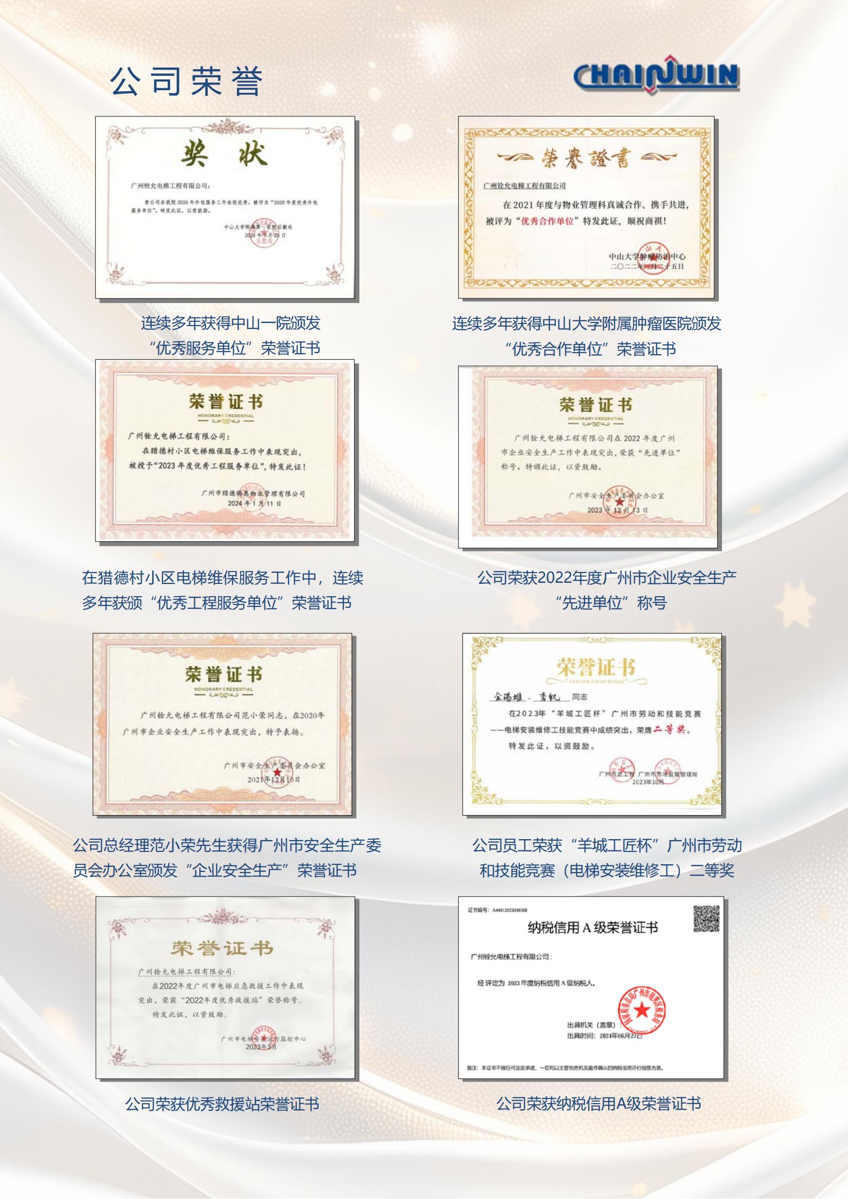 【会长单位介绍】广州铨允电梯工程有限公司