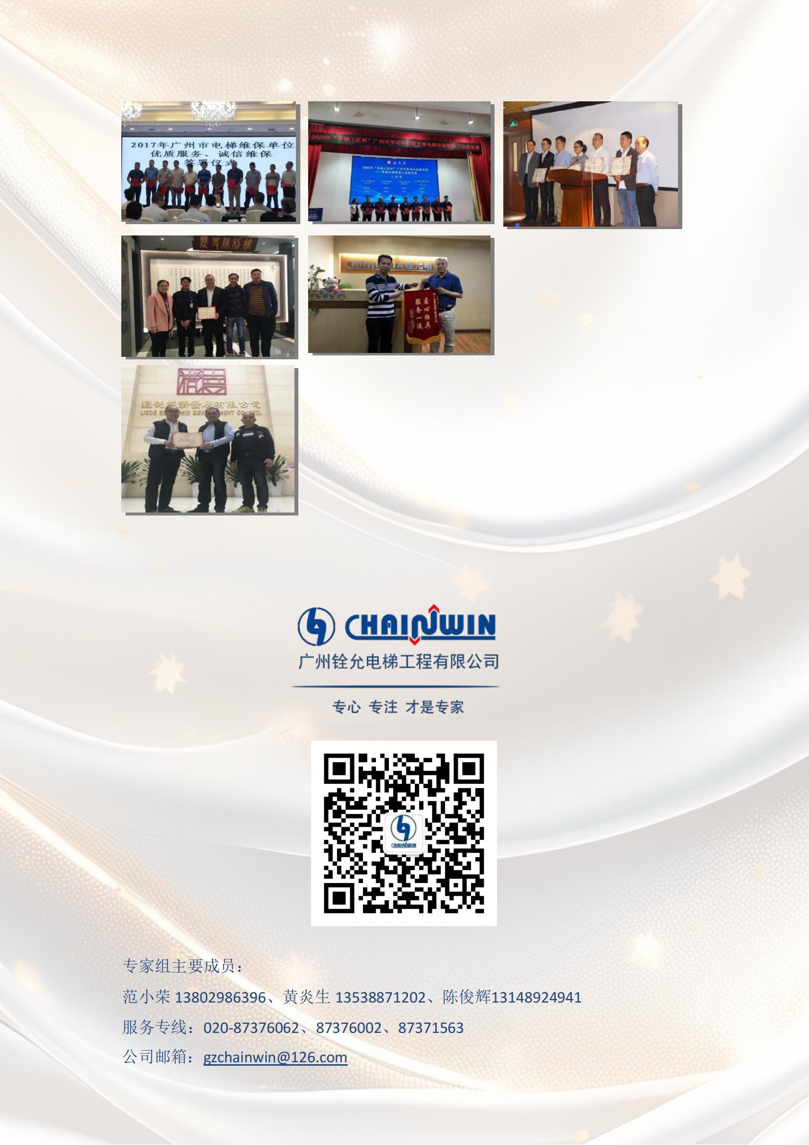 【会长单位介绍】广州铨允电梯工程有限公司
