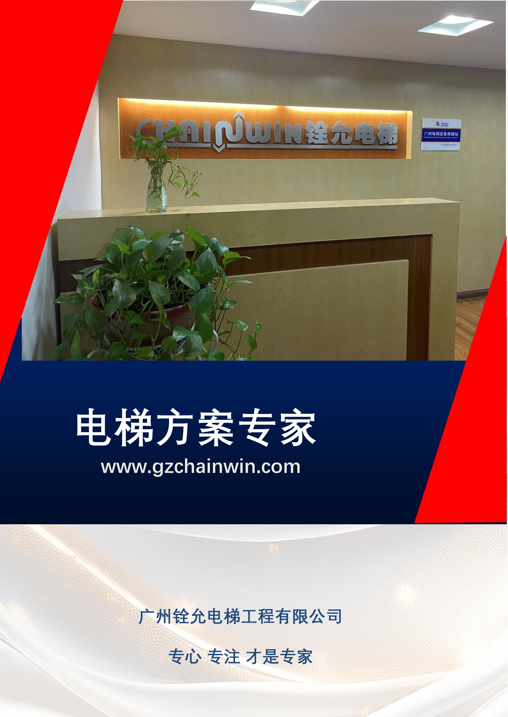 【会员风采】广州铨允电梯工程有限公司