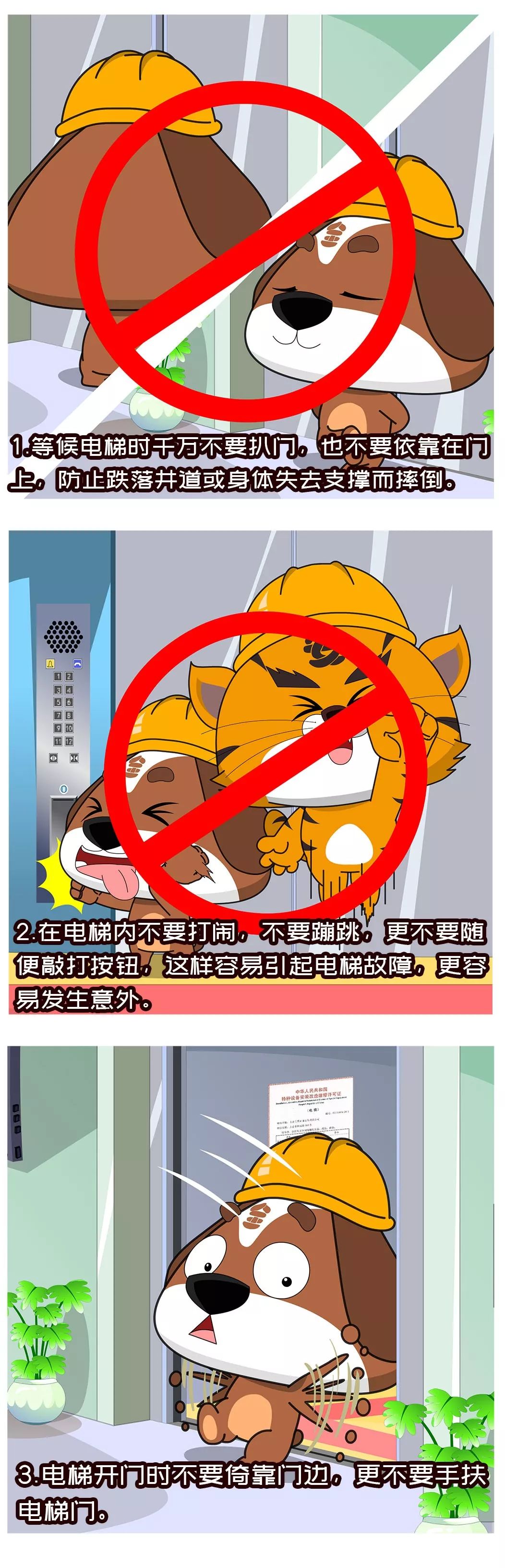多点安心，少点担心！电梯安全指南不可不看