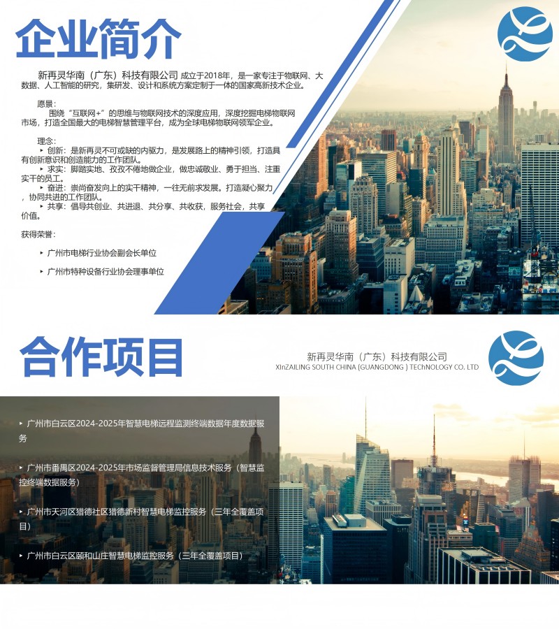 【会员风采】新再灵华南（广东）科技有限公司