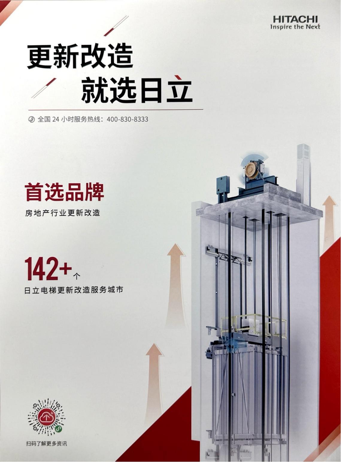 【电梯更新改造方案介绍】日立电梯(中国)有限公司广州分公司