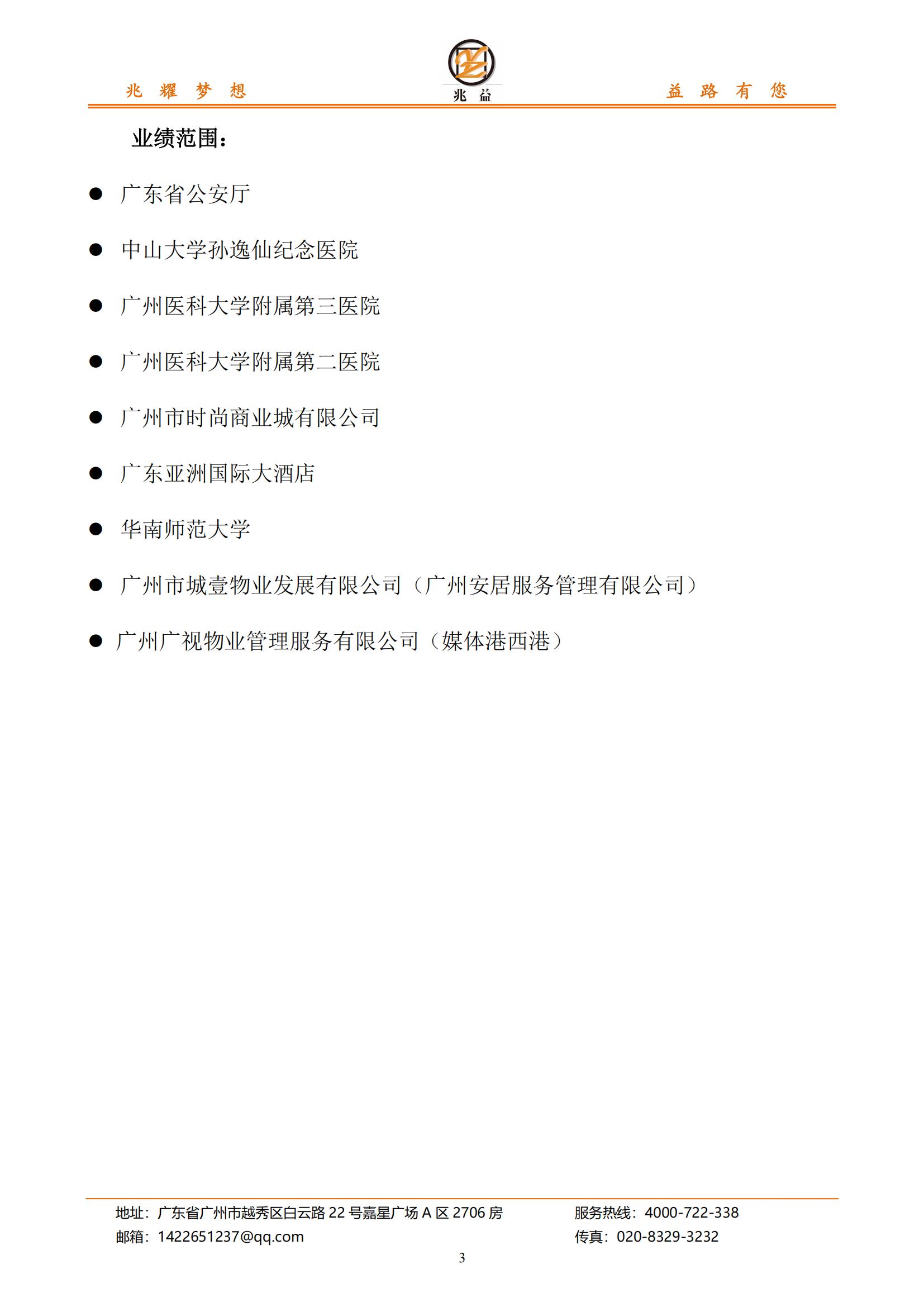 【会员风采】广州市兆益电梯维修有限公司