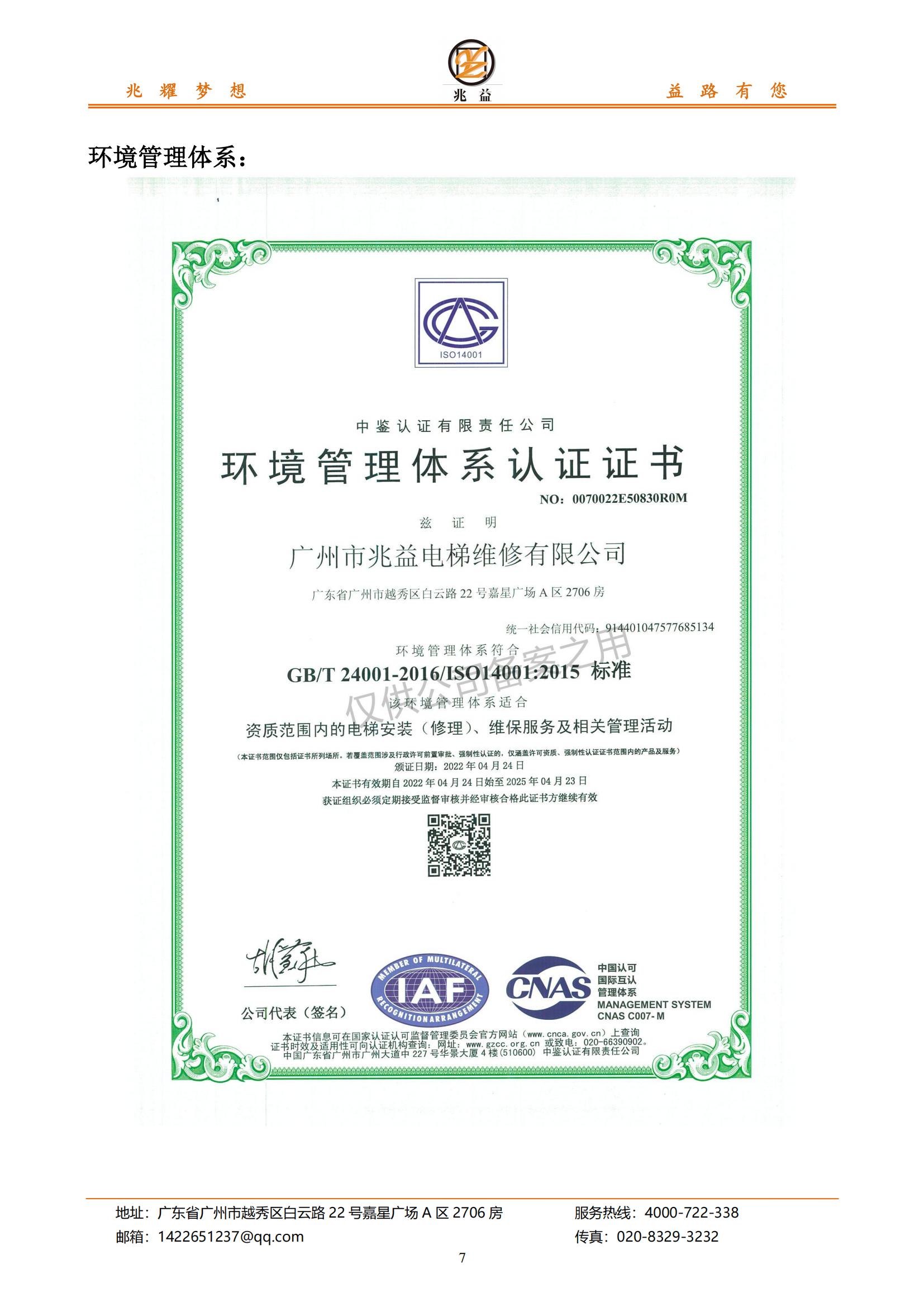 【会员风采】广州市兆益电梯维修有限公司