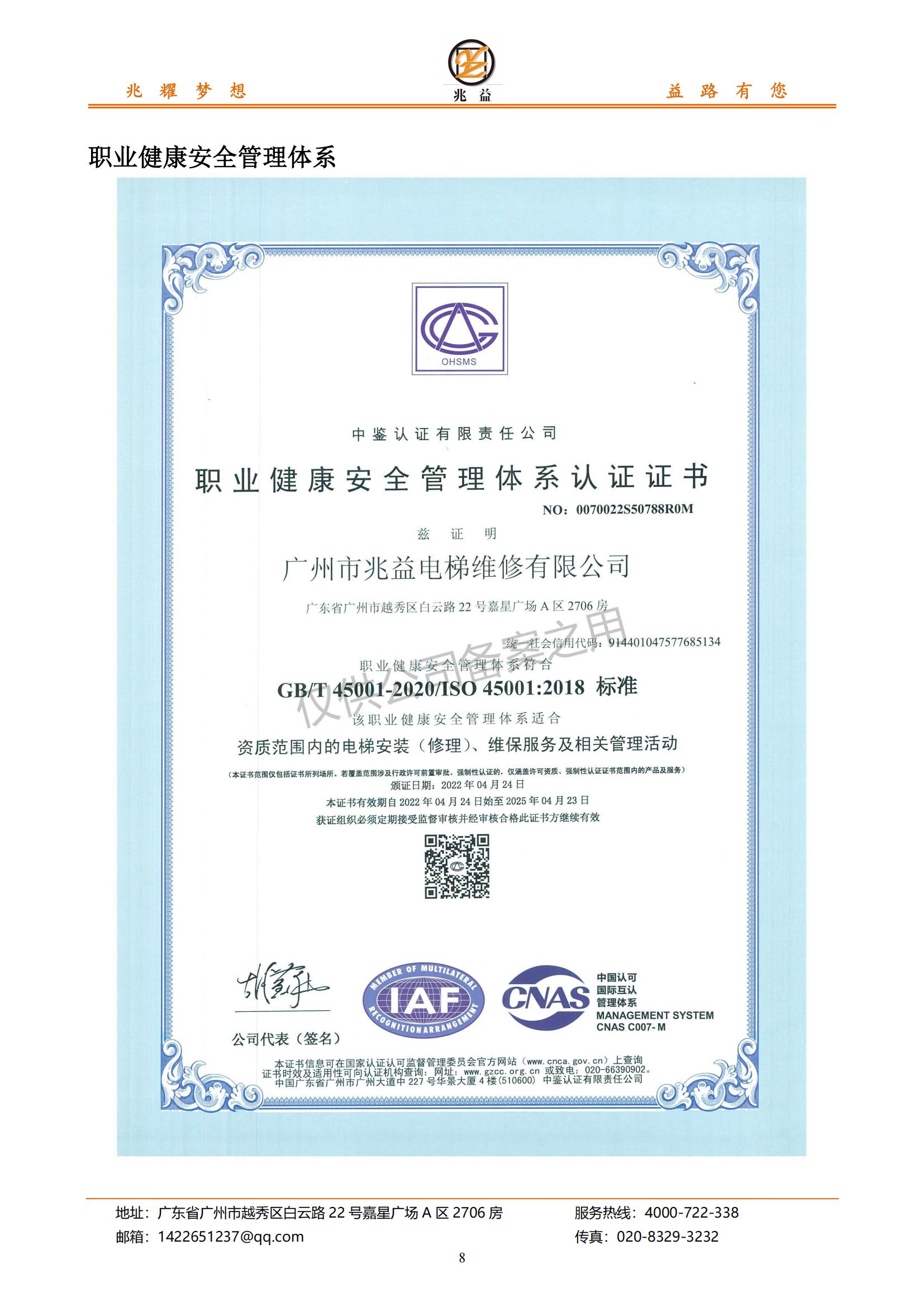 【会员风采】广州市兆益电梯维修有限公司