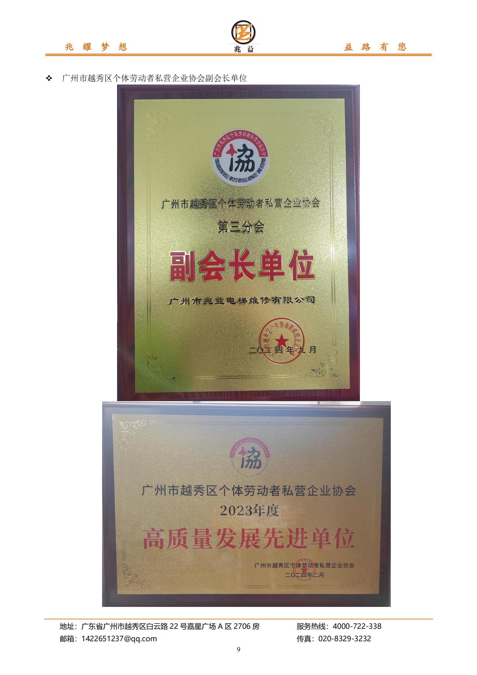 【会员风采】广州市兆益电梯维修有限公司