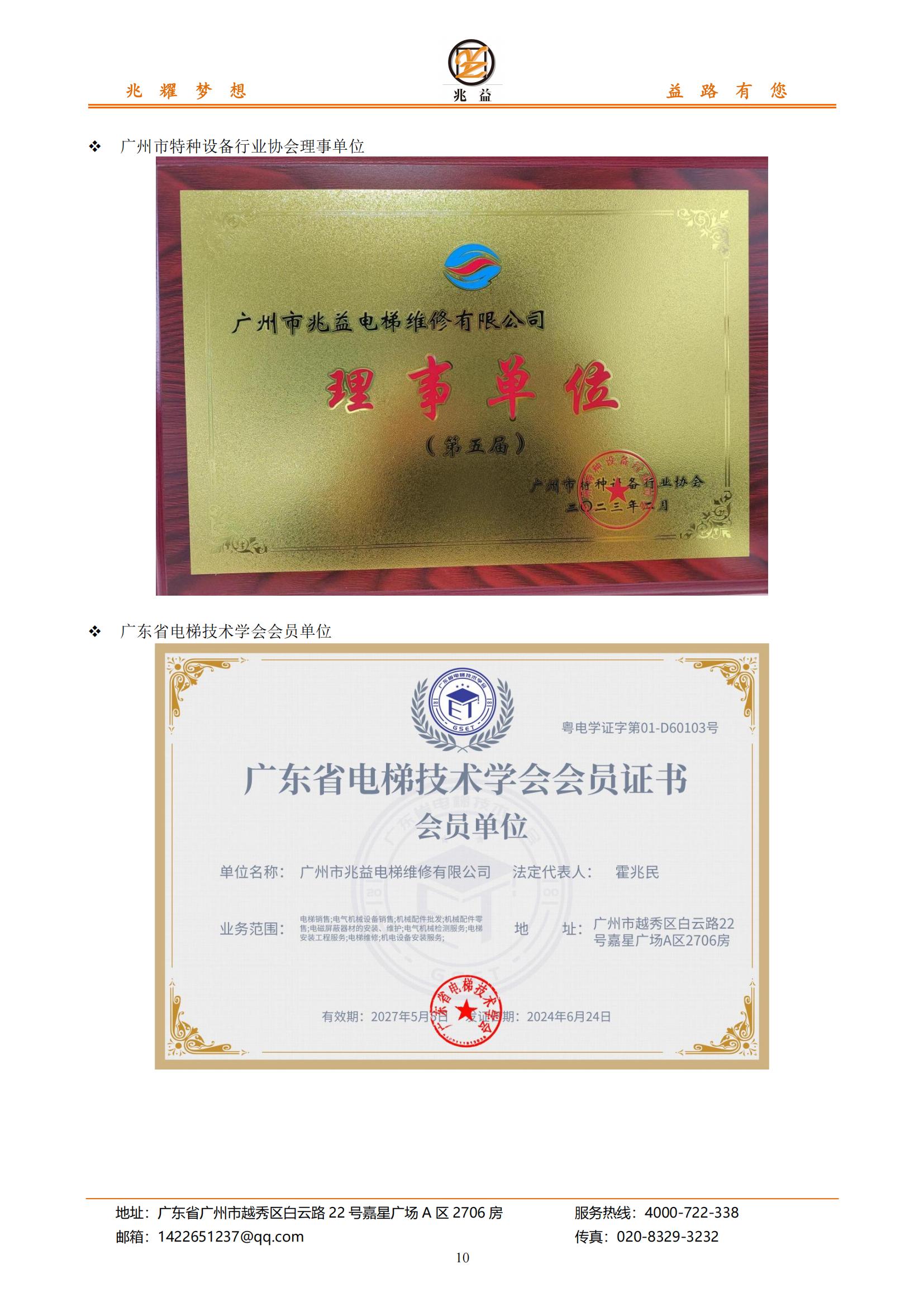 【会员风采】广州市兆益电梯维修有限公司