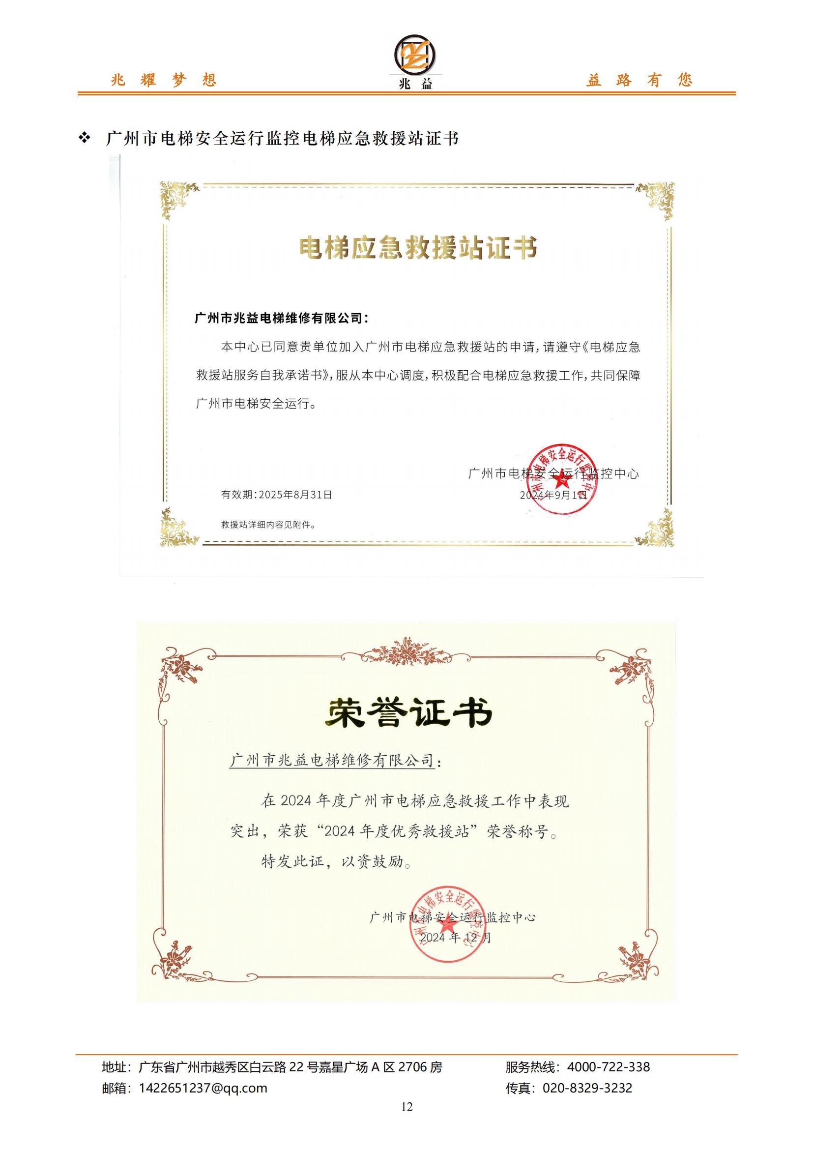 【会员风采】广州市兆益电梯维修有限公司