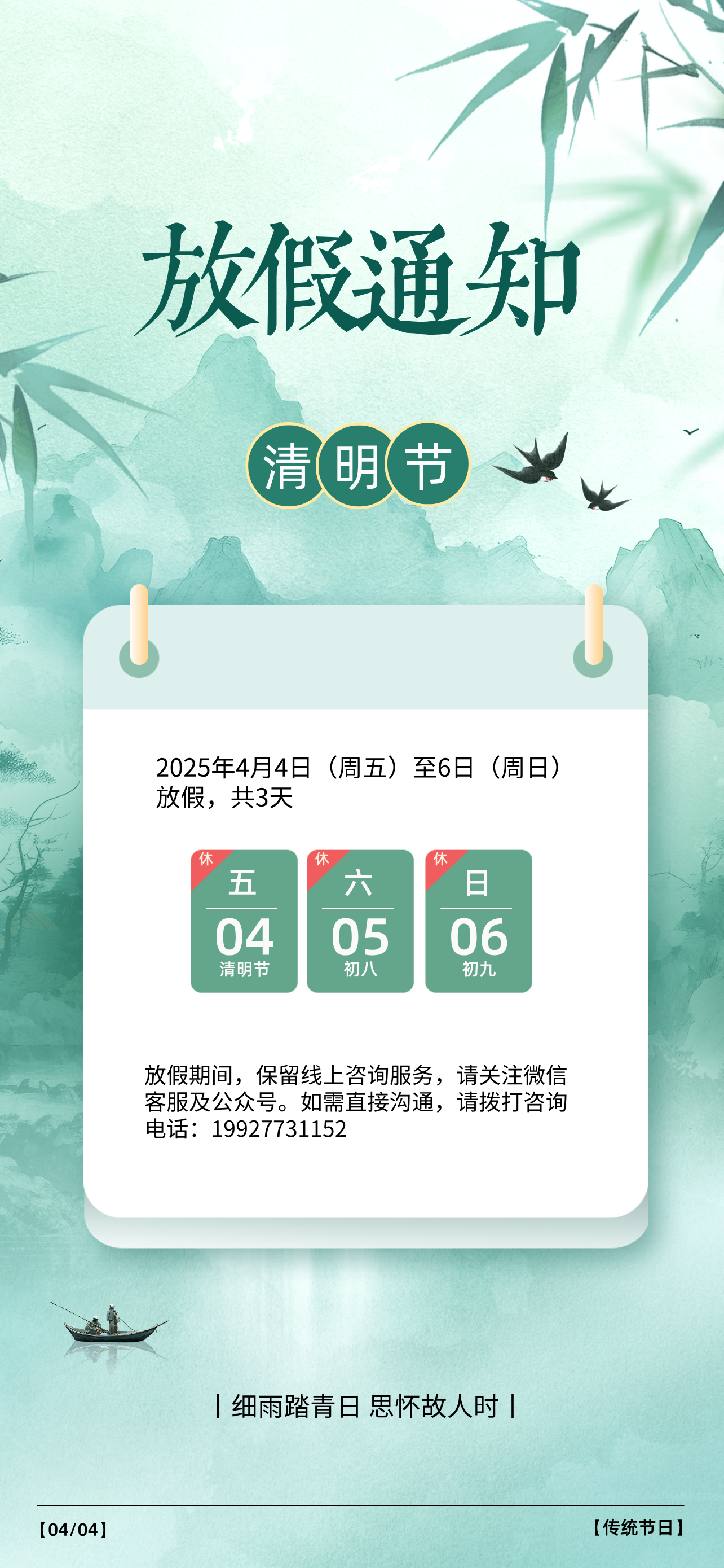 2025年清明节放假通知
