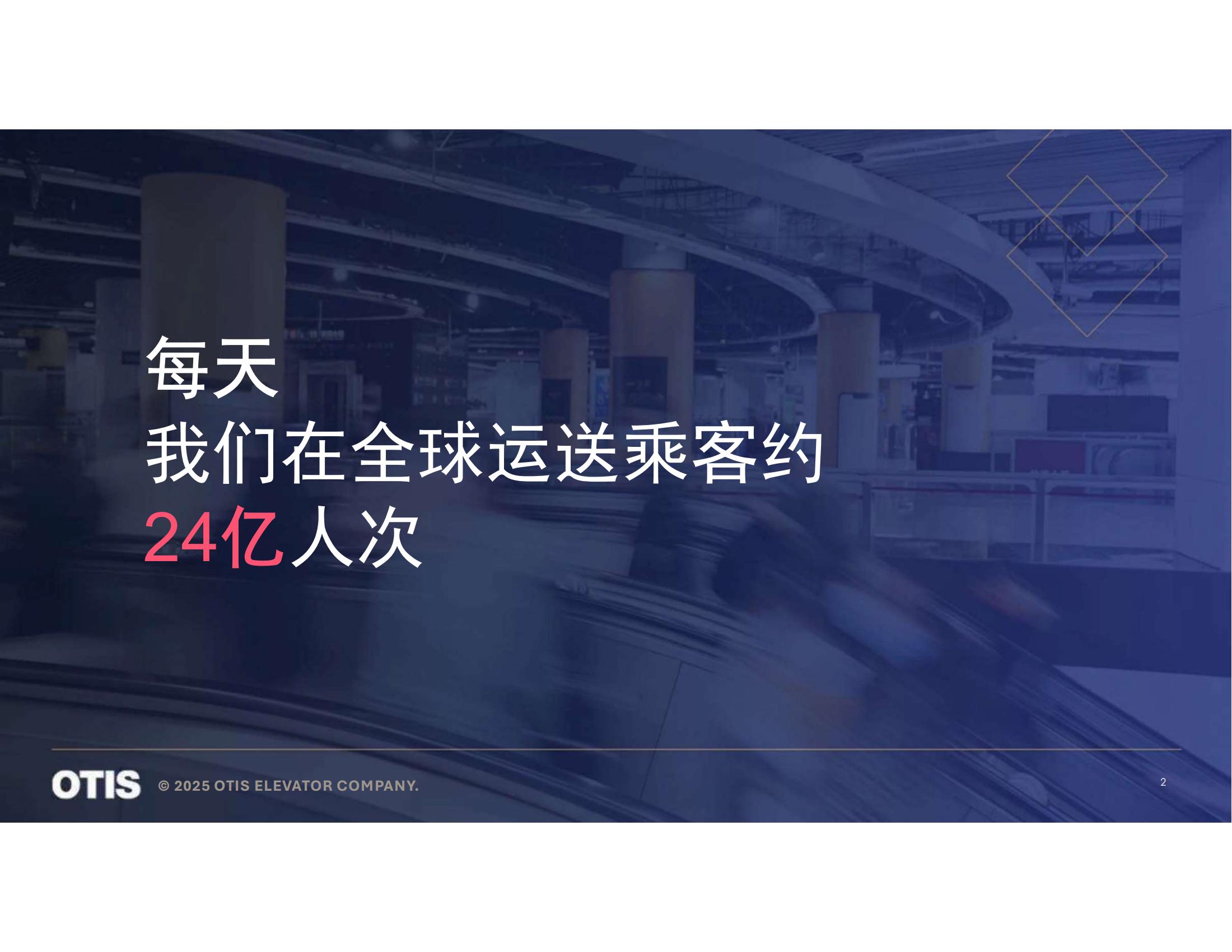 【会员风采】广州奥的斯电梯有限公司广州分公司