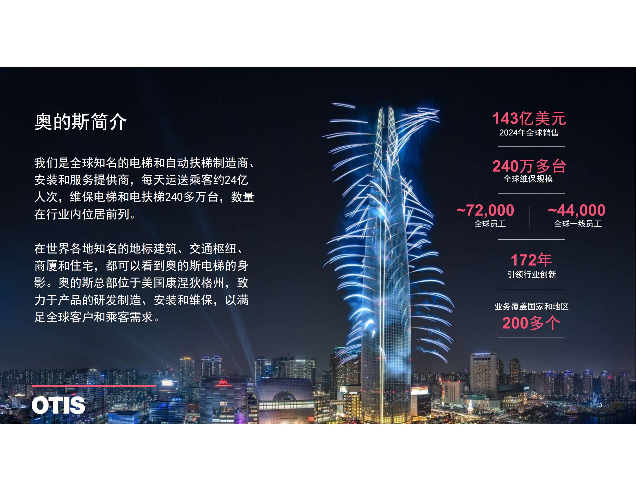 【会员风采】广州奥的斯电梯有限公司广州分公司