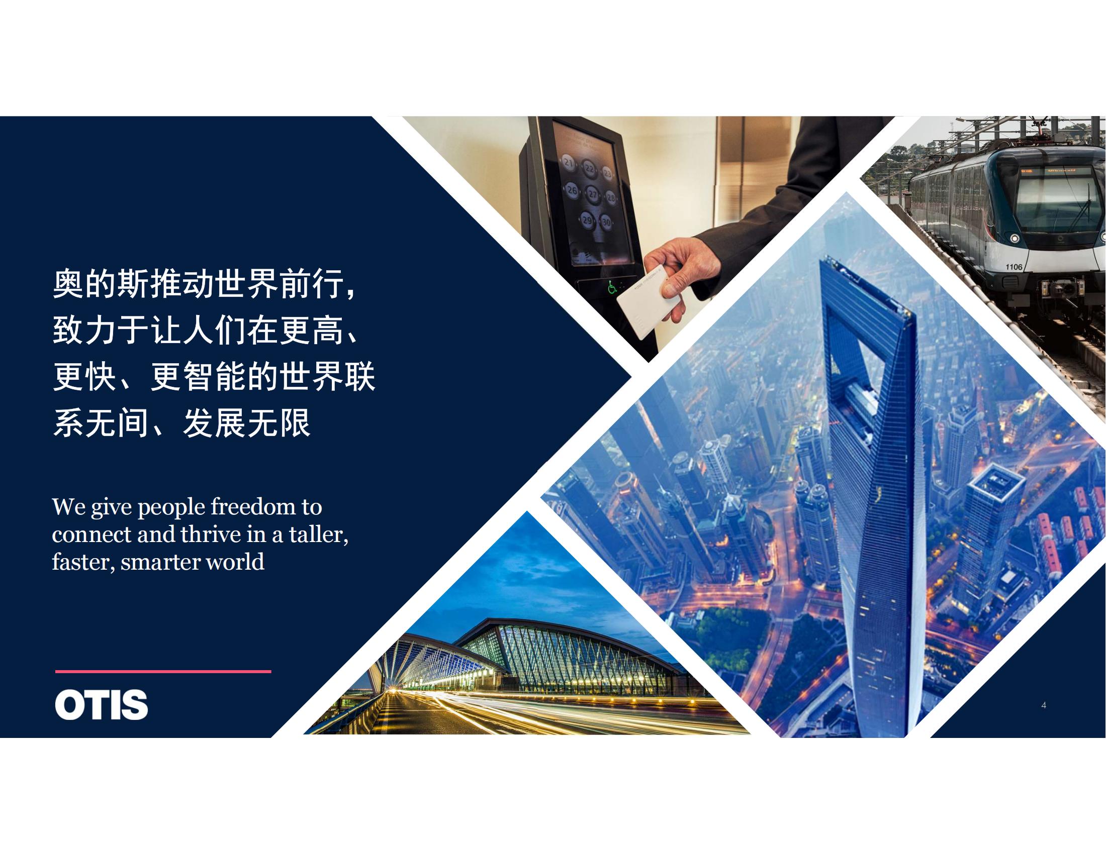 【会员风采】广州奥的斯电梯有限公司广州分公司