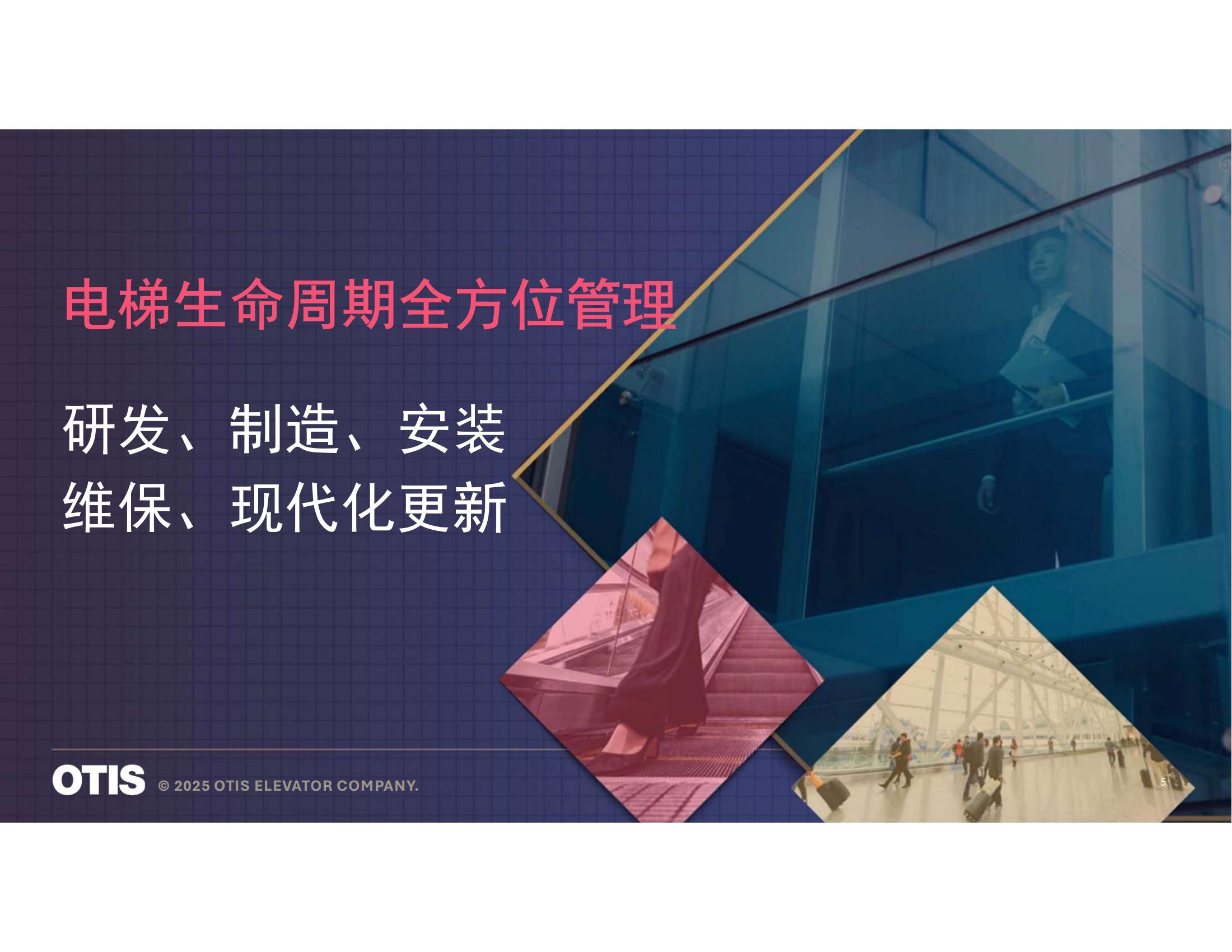 【会员风采】广州奥的斯电梯有限公司广州分公司