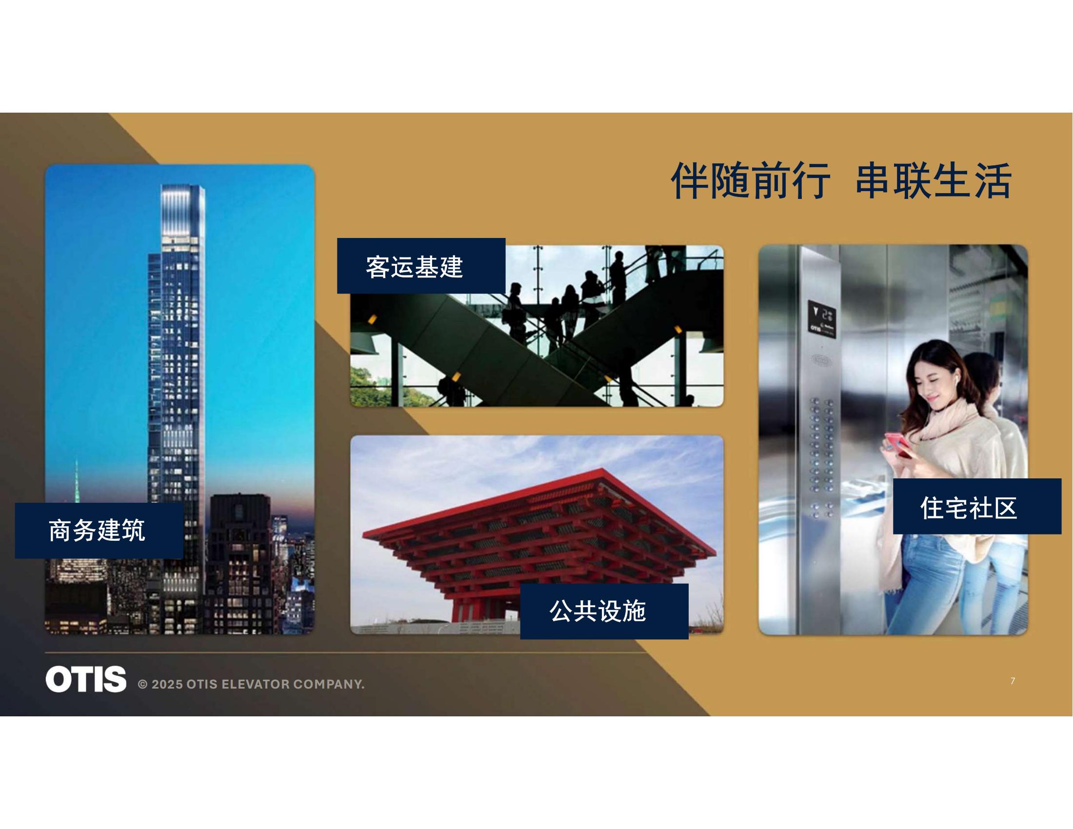【会员风采】广州奥的斯电梯有限公司广州分公司