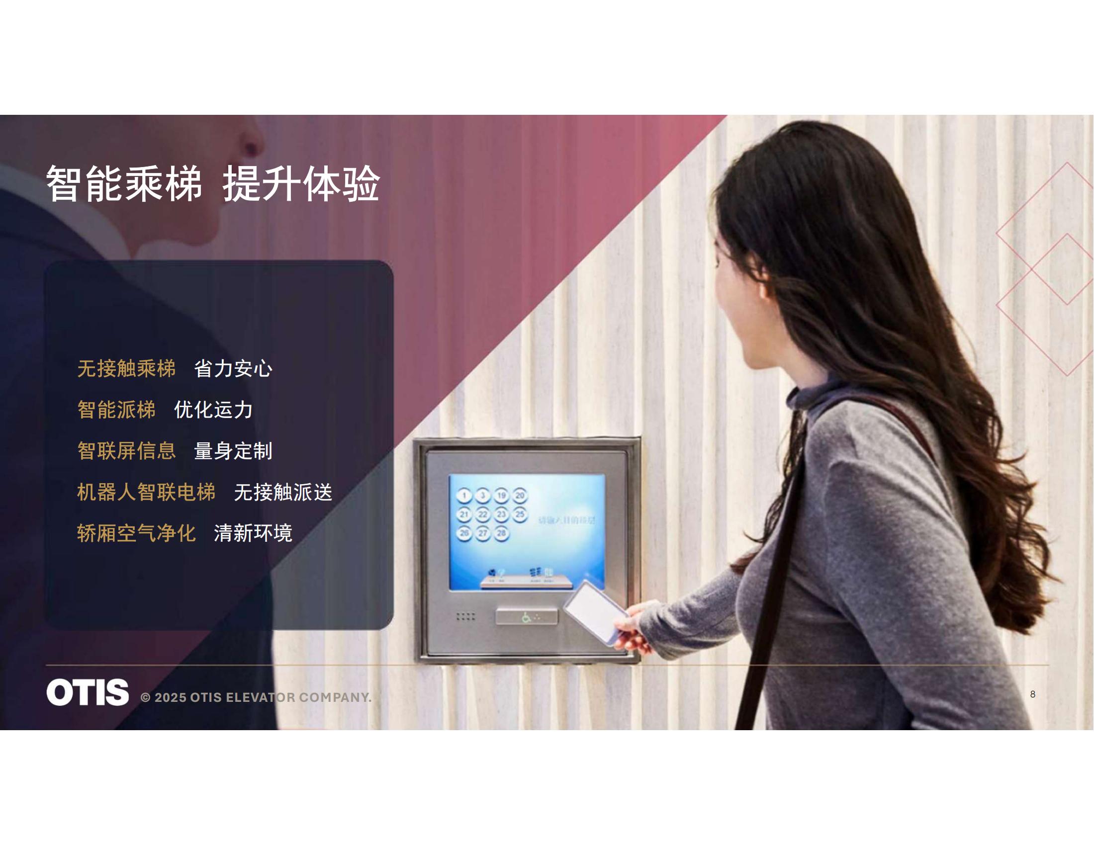 【会员风采】广州奥的斯电梯有限公司广州分公司