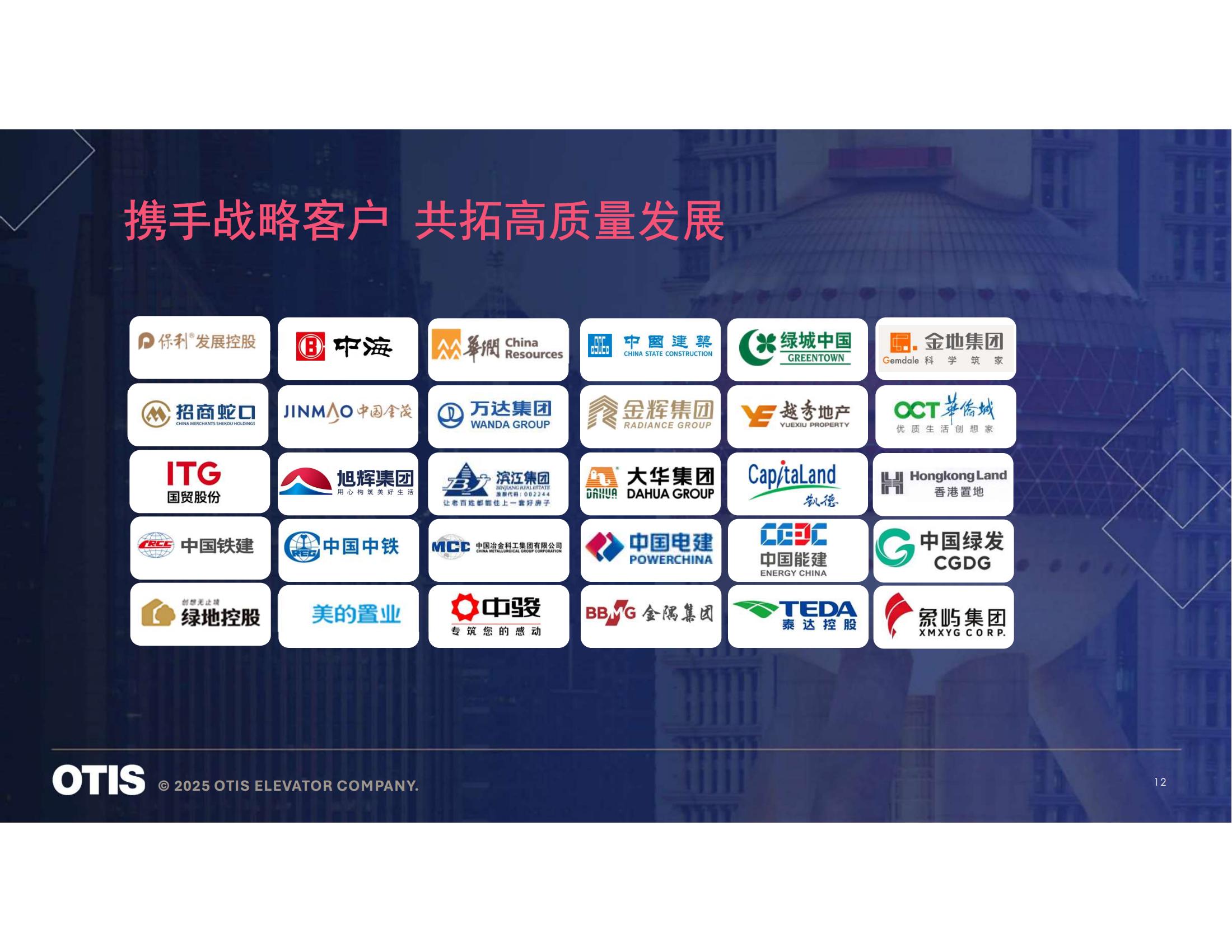 【会员风采】广州奥的斯电梯有限公司广州分公司