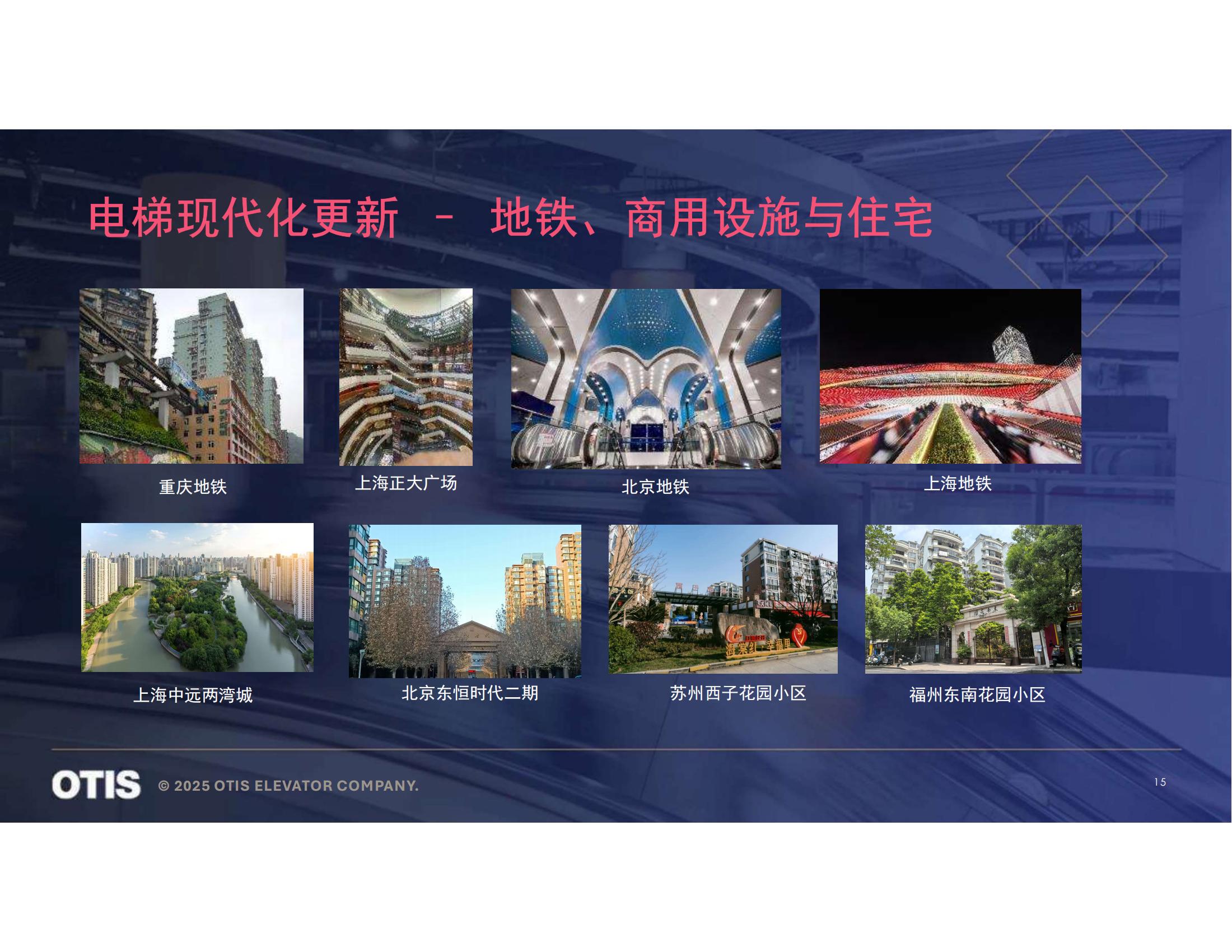 【会员风采】广州奥的斯电梯有限公司广州分公司