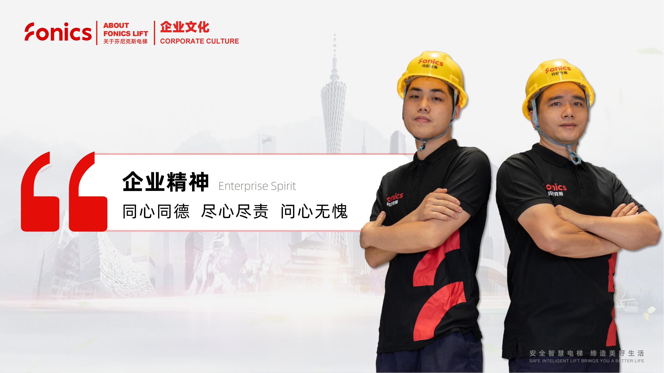 【会员风采】芬尼克斯电梯有限公司