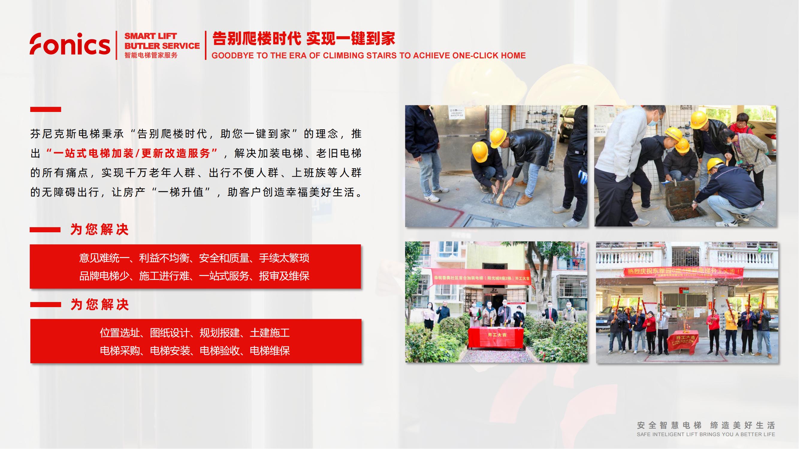 【会员风采】芬尼克斯电梯有限公司