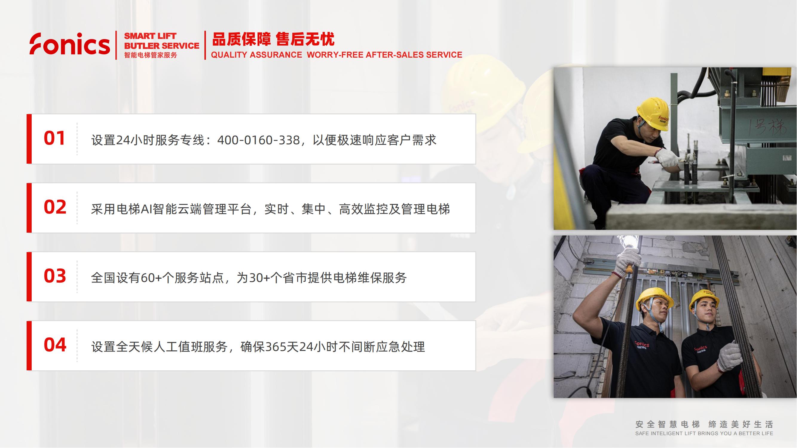 【会员风采】芬尼克斯电梯有限公司