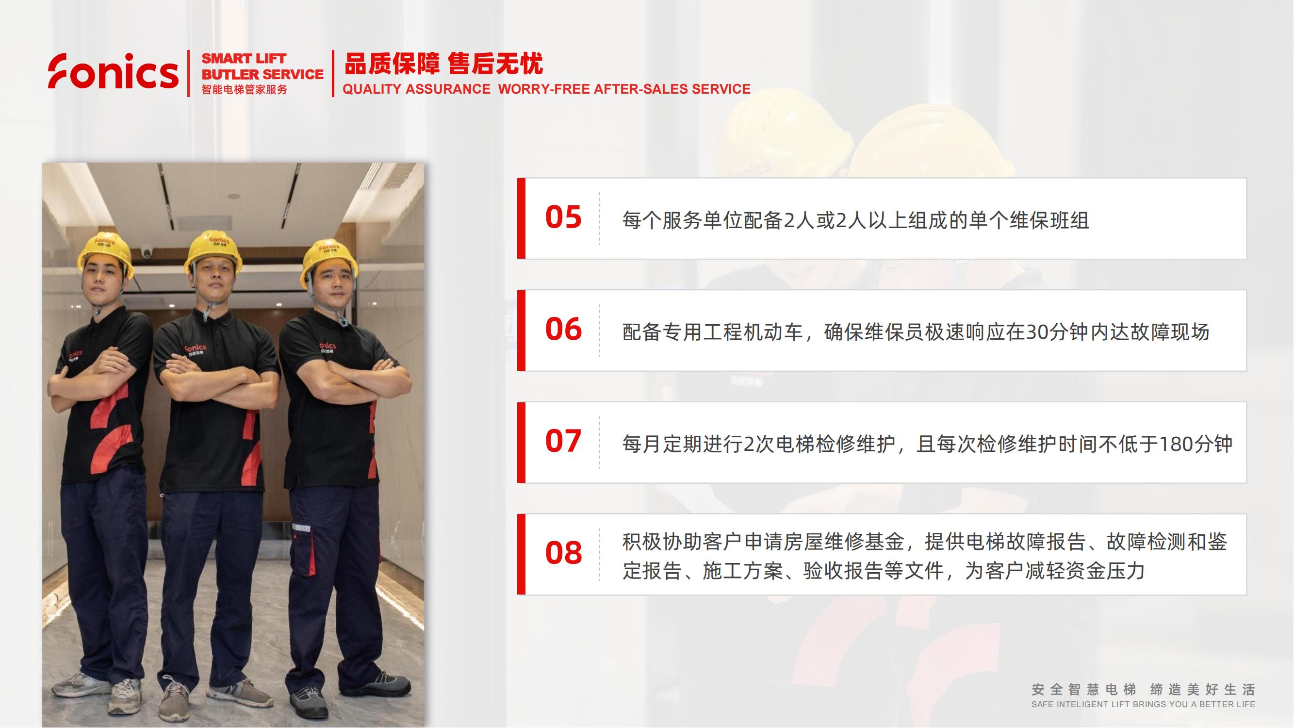 【会员风采】芬尼克斯电梯有限公司