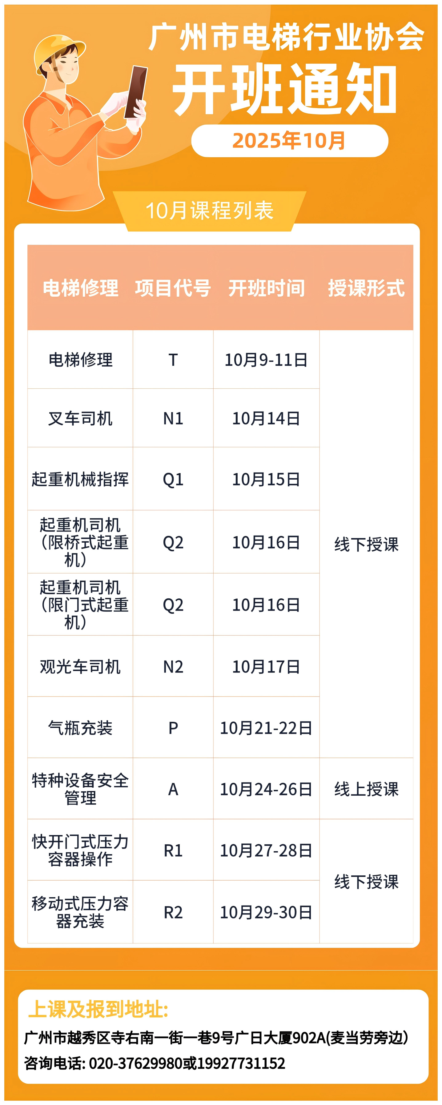 【培训专区】2025年10月开班通知