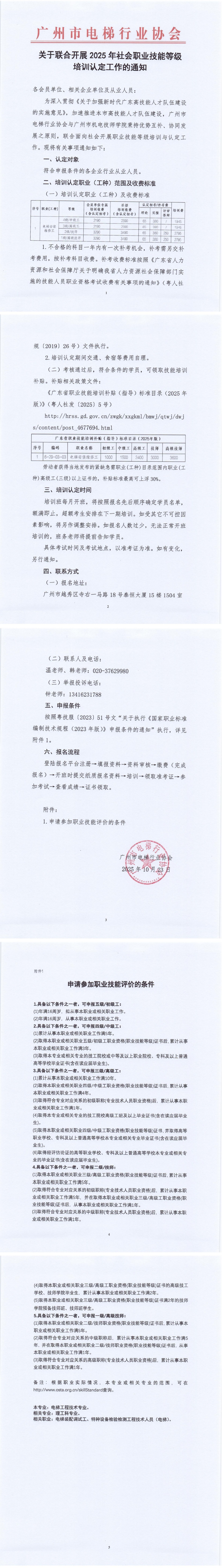 【技能认定】关于联合开展2025年社会职业技能等级培训认定工作的通知