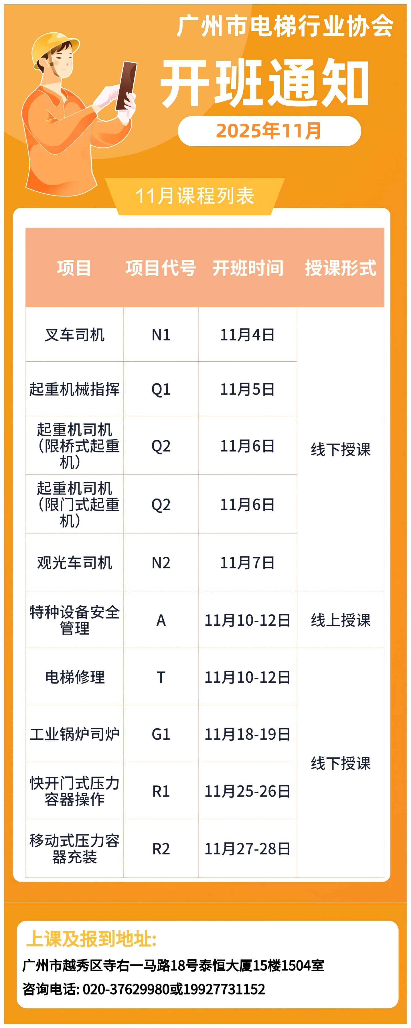11月协会开班通知.png