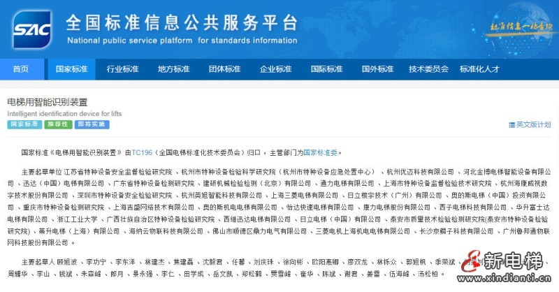 国家标准《电梯用智能识别装置》发布，2026年5月1日实施(图1)