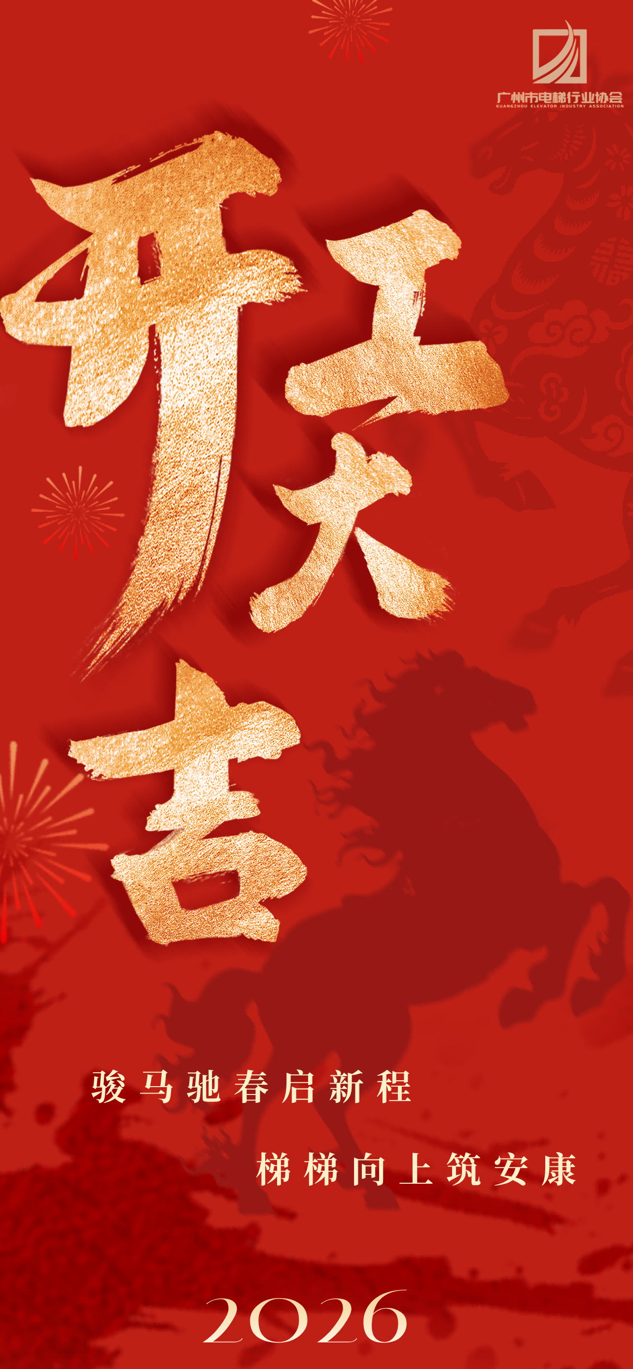开工大吉