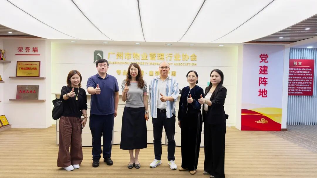 【协会动态】交流共促发展 合作同谱新篇——我会拜访广州市物业管理行业协会