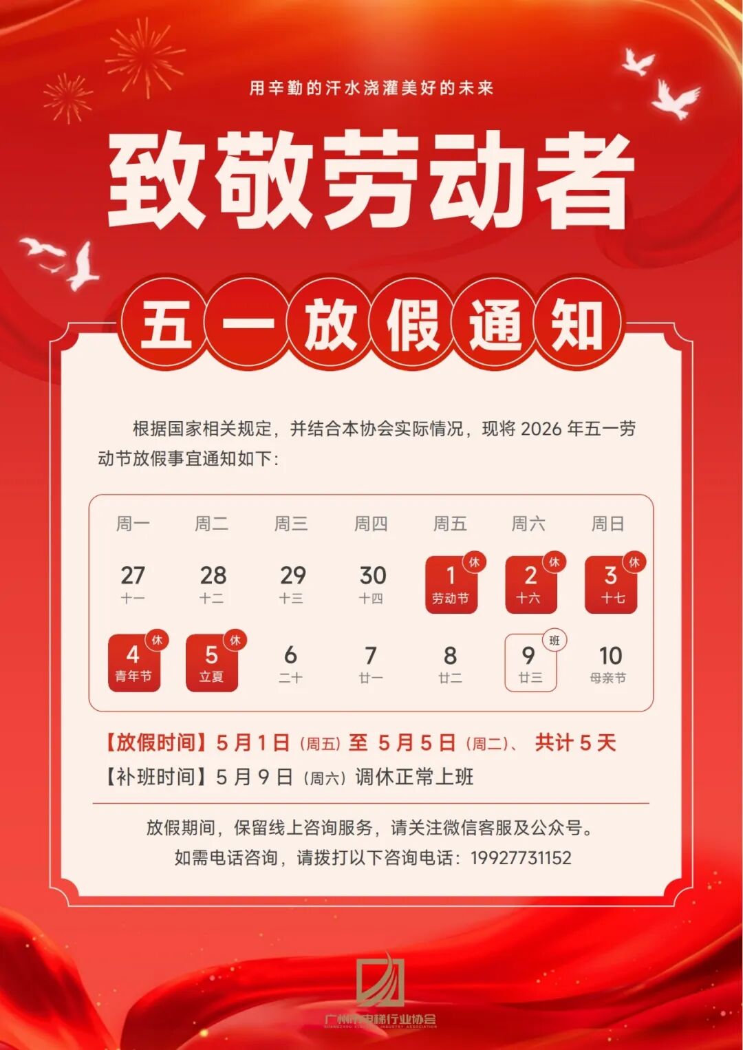 【放假通知】2026年劳动节放假通知